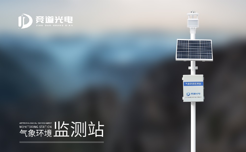 完善基層氣象監(jiān)測站建設(shè)改善生態(tài)環(huán)境