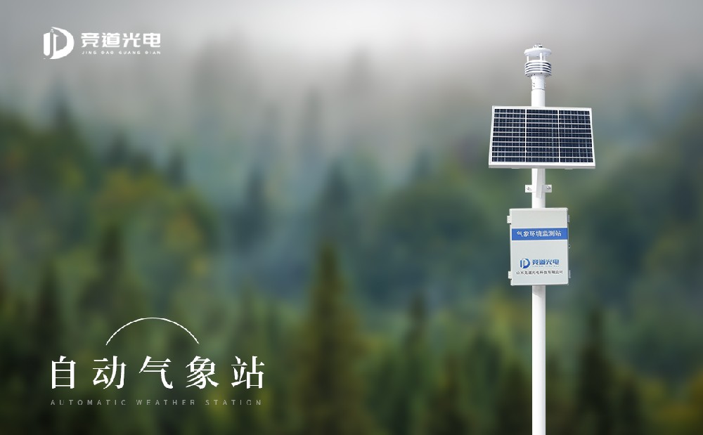 自動氣象站