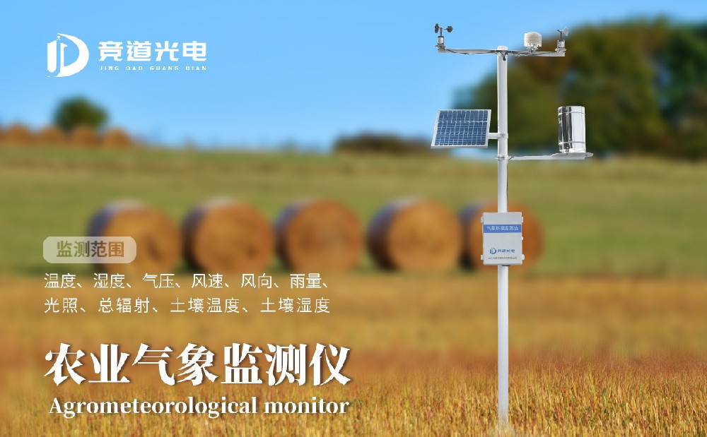 本周農(nóng)業(yè)氣象情報(bào)發(fā)布，借助農(nóng)業(yè)氣象監(jiān)測(cè)儀應(yīng)對(duì)不利因素