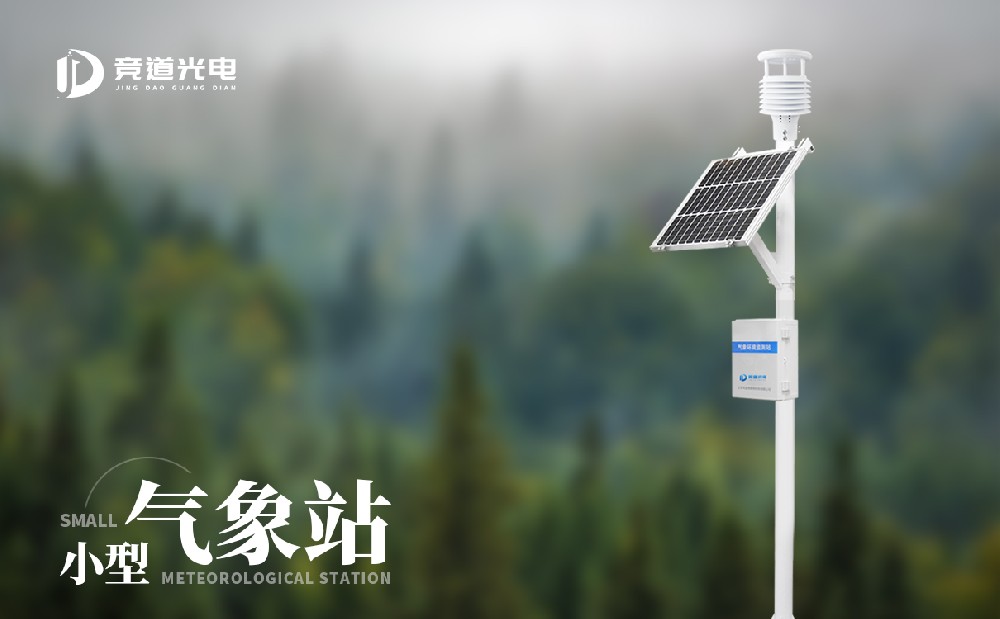 超聲波小型氣象站有什么優(yōu)點