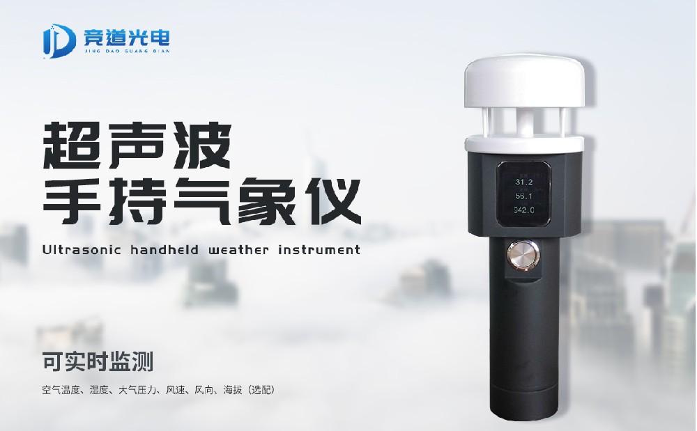 小型手持自動(dòng)氣象站有什么特點(diǎn)