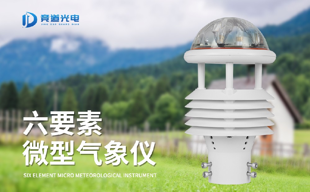 六要素氣象傳感器價(jià)格是多少
