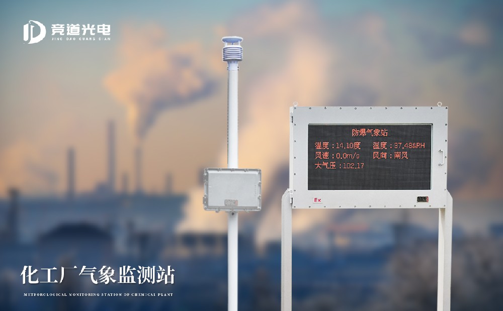 化工園區(qū)氣象站在防災減災系統(tǒng)中的使用