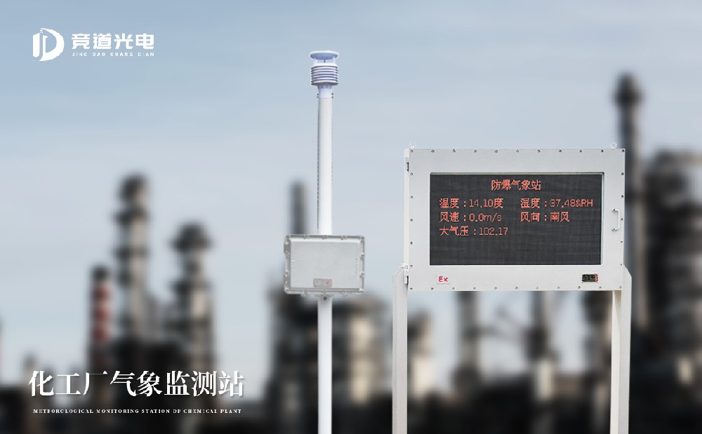 使用罐區(qū)防爆氣象站應對夏季高溫