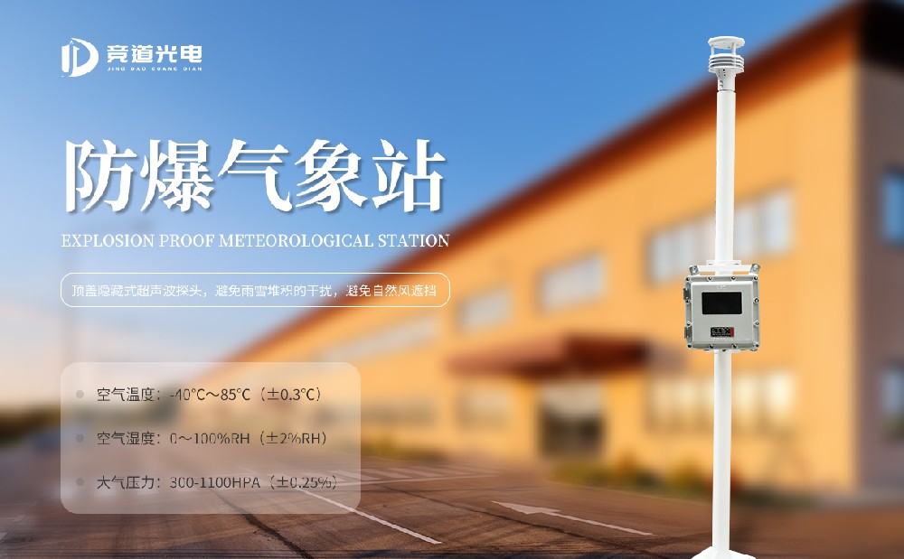 使用防爆超聲波氣象站做好罐區(qū)安全保障