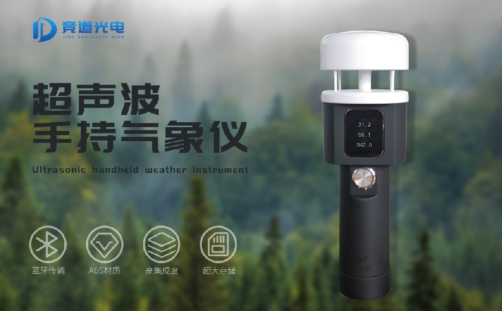 手持五參數(shù)氣象儀
