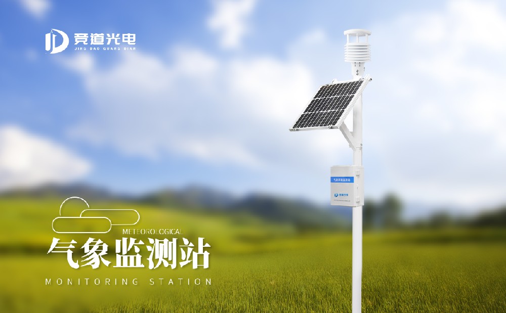 氣象環境監測站