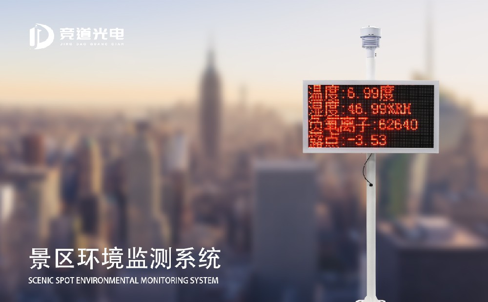 負氧離子監(jiān)測系統(tǒng)