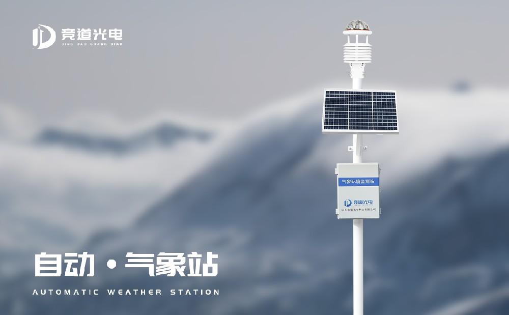 持續陰雨雪天氣來臨，自動氣象站幫助農作物度過寒冬