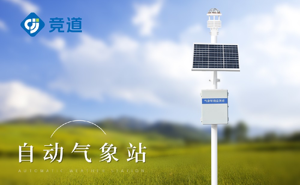 自動氣象站六要素使用了哪些傳感器