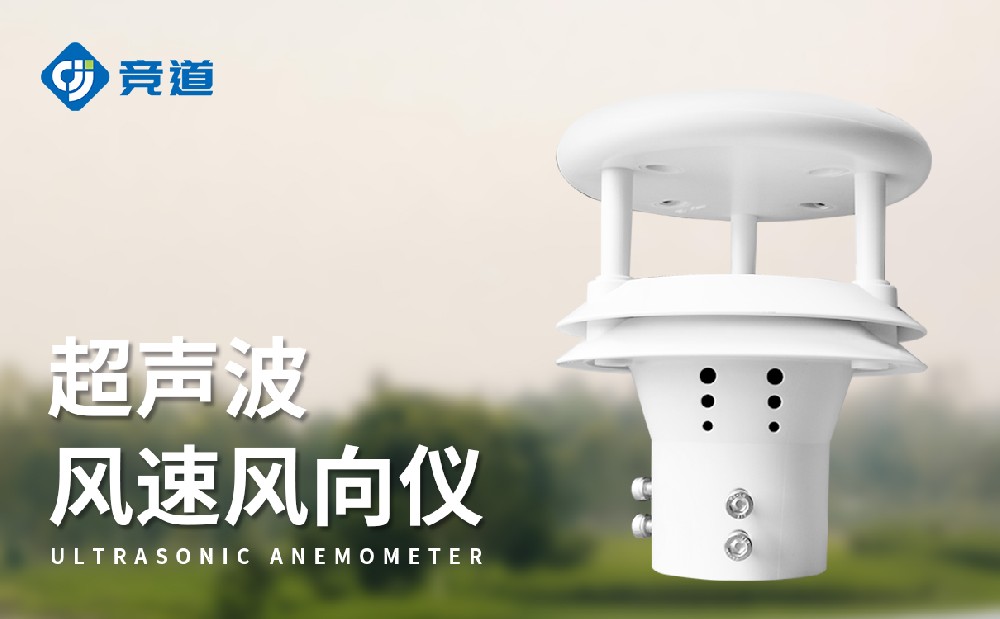 超聲波風(fēng)速風(fēng)向記錄儀