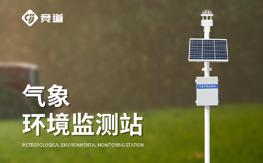 超聲波氣象站是一款維護難度低，監測精度高的氣象站