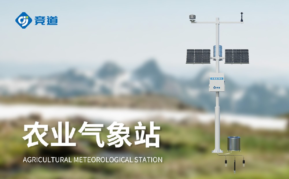 農(nóng)業(yè)氣象觀測站