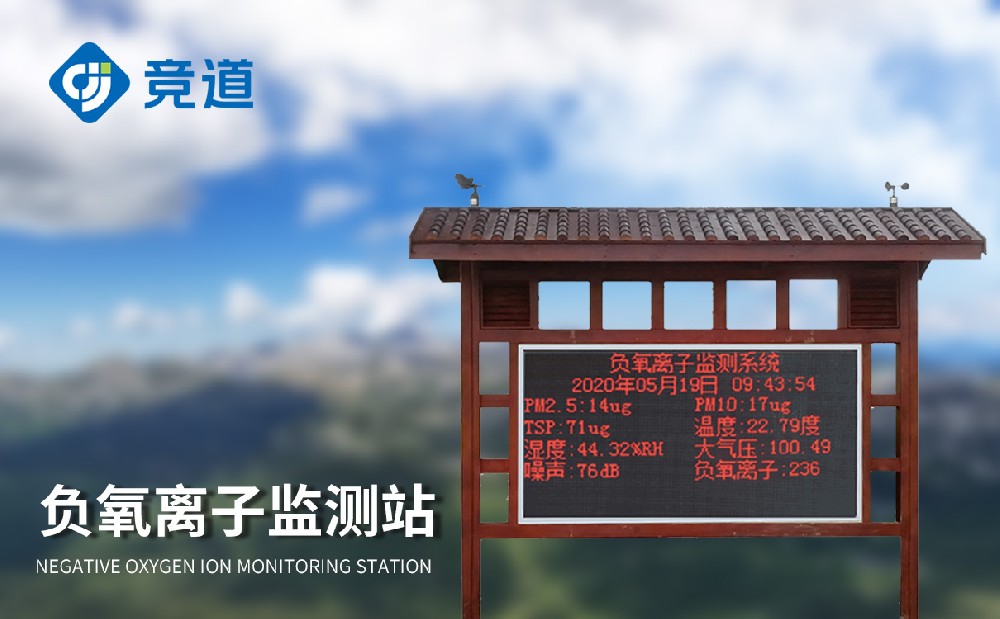 山東區域負氧離子監測站廠家推薦