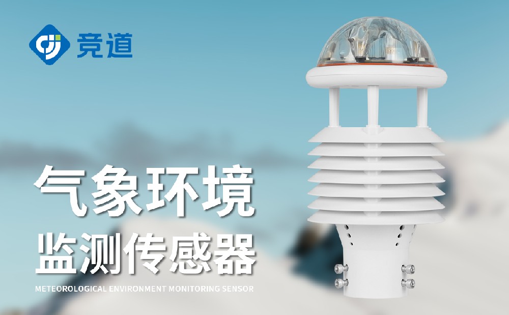 超聲波氣象傳感器價格簡介