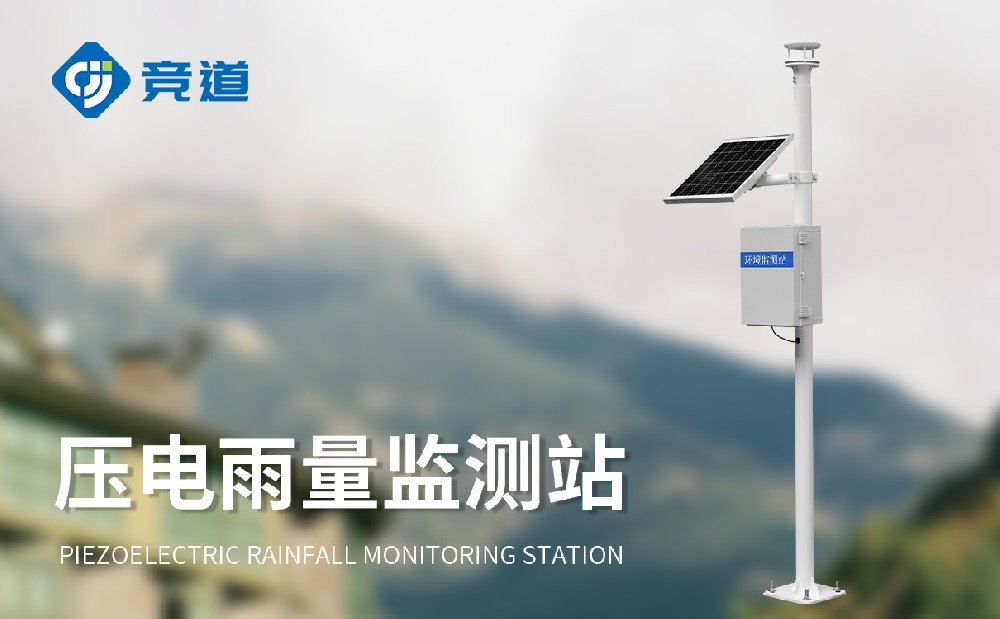 JD-YJ2壓電雨量監(jiān)測(cè)站：省心管理的雨量監(jiān)測(cè)設(shè)備