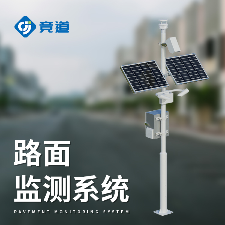 JD-GQX8公路氣象站：交通安全的氣象哨兵