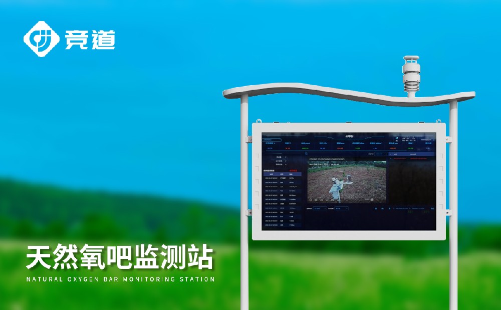 JD-FZ5 負(fù)氧離子監(jiān)測站：多重防護(hù)設(shè)計(jì)，適配野外長期監(jiān)測